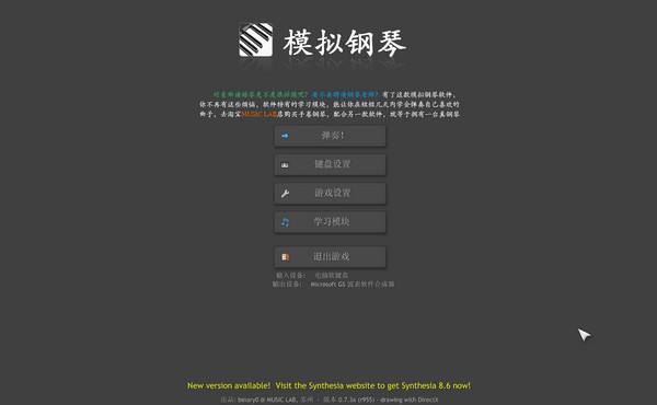 Synthesia(模拟钢琴软件)