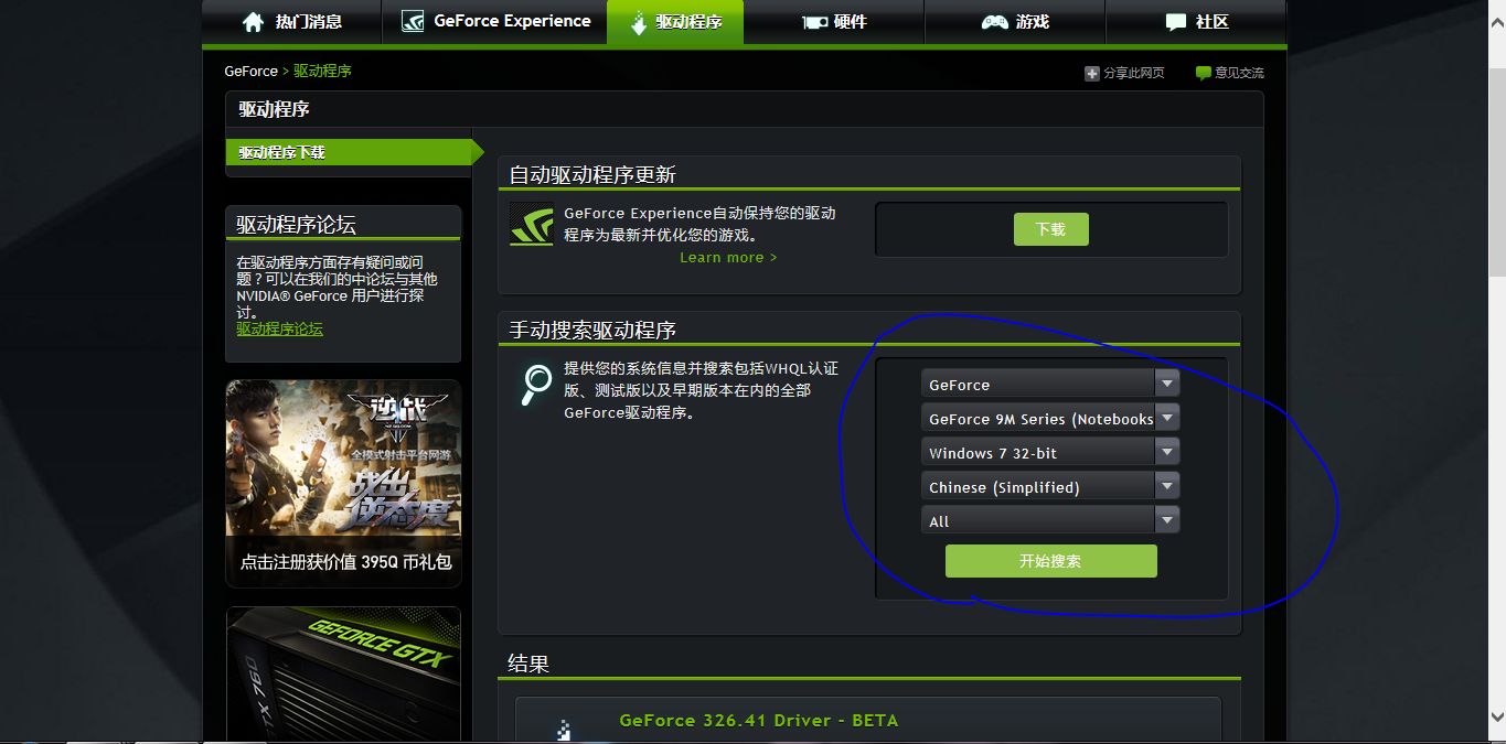 NVIDIA控制面板驱动程序