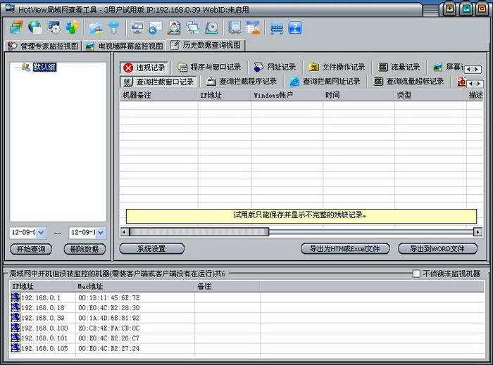 局域网查看工具(LanSee)