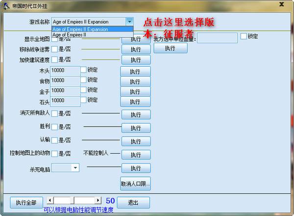 帝国时代2修改器