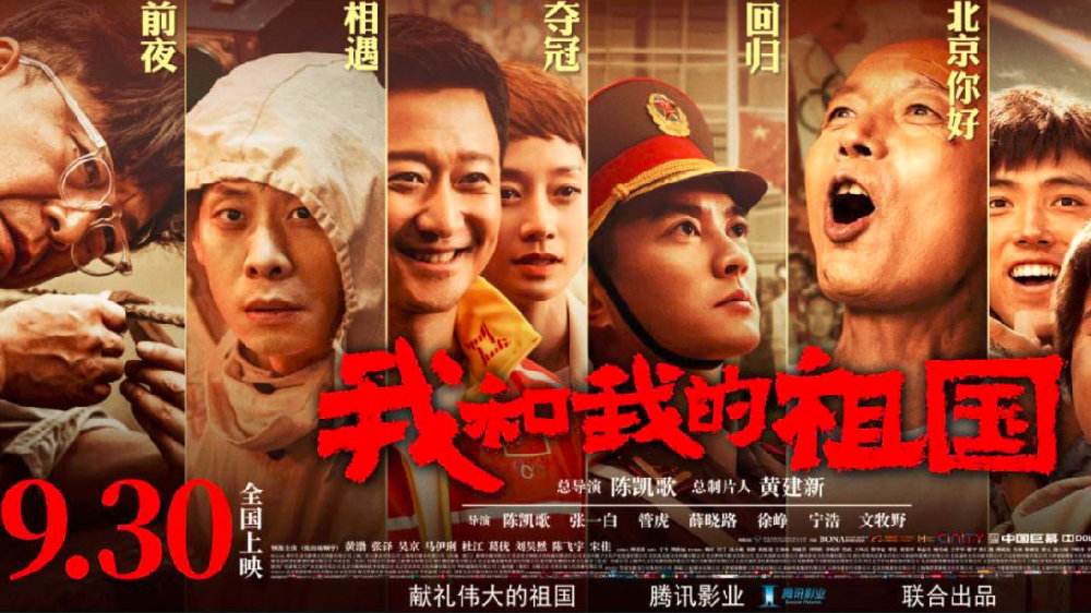 《我和我的祖国》高清版下载