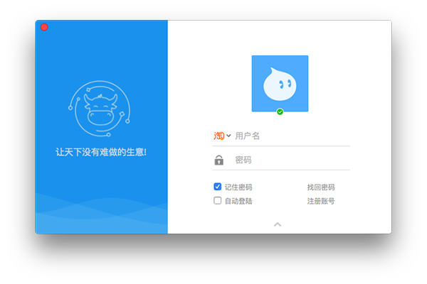 千牛卖家版