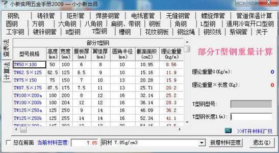 小新实用五金手册2013