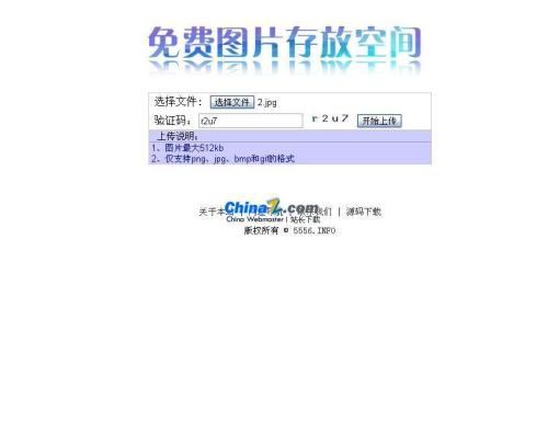 5556图片上传系统