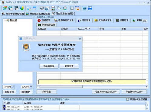 RealFace上网行为管理软件