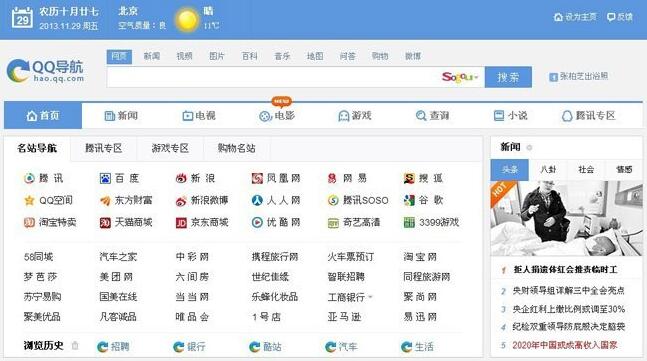 QQ（蓝色）网址导航源码