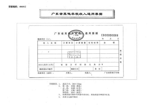 易达非税收入一般缴款书打印软件