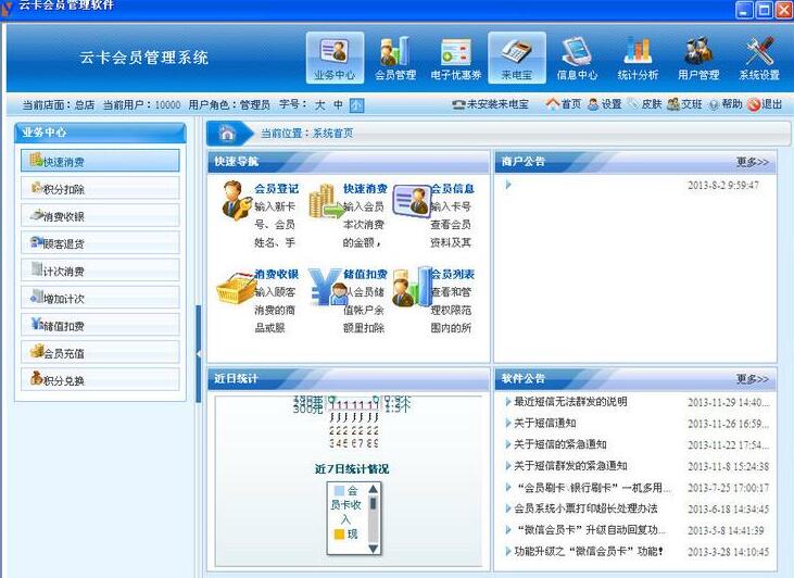 云卡会员管理系统