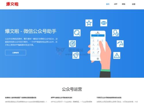 微信公众平台助手