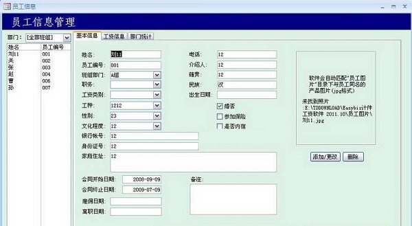 易达计时计件工资软件