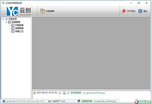 云创条码管理系统