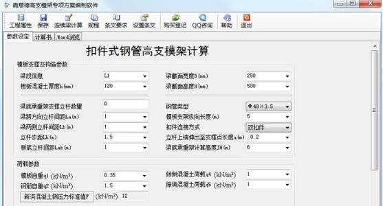 嘉意德高支模架专项方案编制计算软件