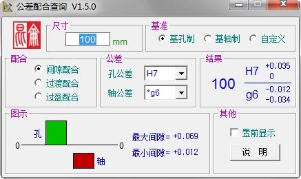 公差与配合表查询工具