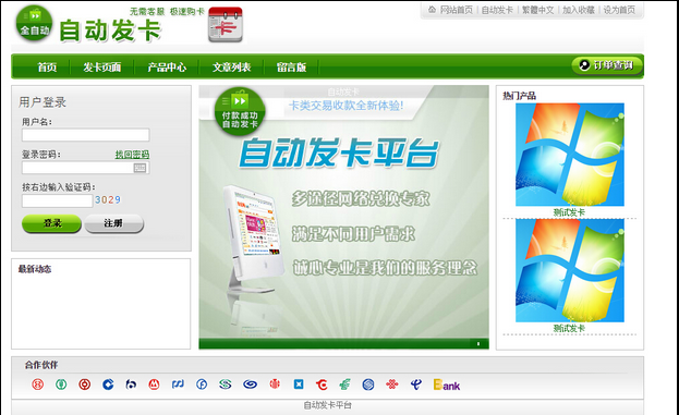 简约自动发卡网站源码