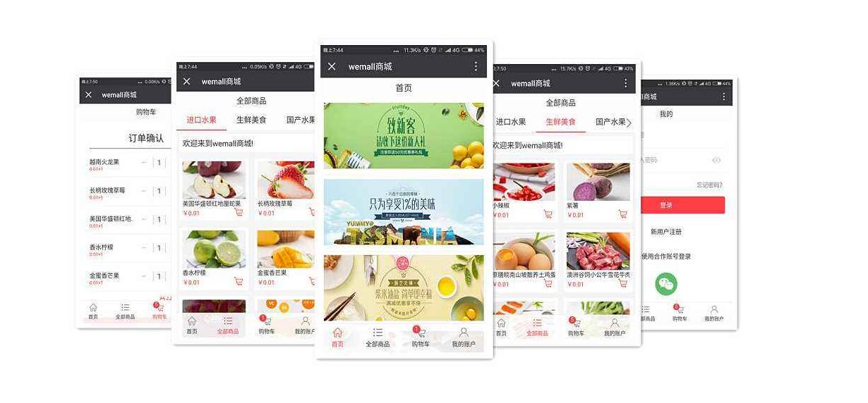 wemall微信商城系统