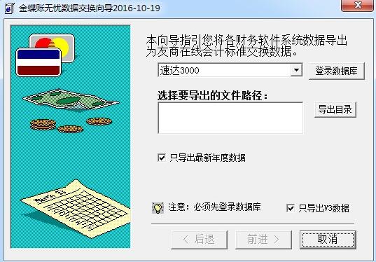 金蝶账无忧外部数据交换工具