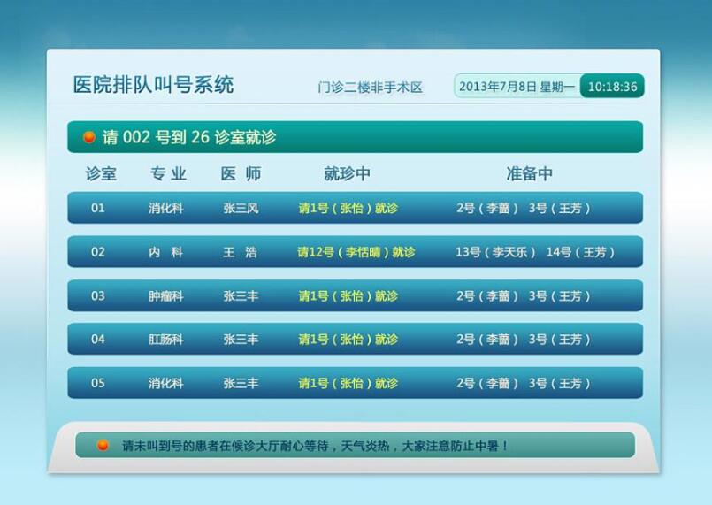 排队叫号系统