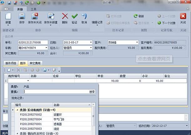 通用汽车维修单打印软件