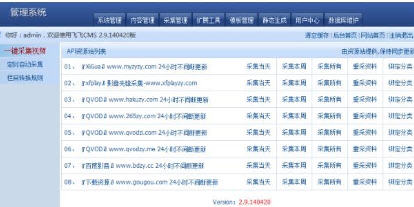 FeiFeiCms飞飞影视导航系统php版