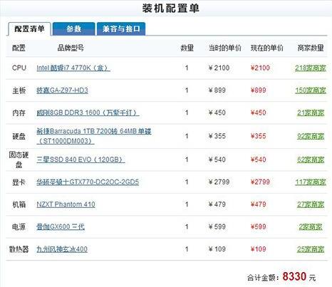 电脑公司装机配置单打印软件