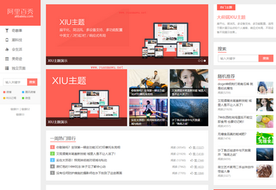 仿阿里百秀最新模板