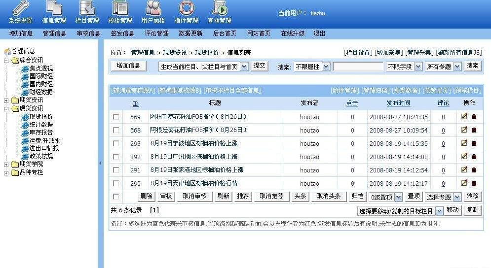 帝国cms在线视频网站源码
