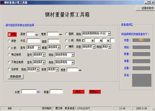钢材重量计算工具箱