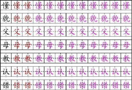 字帖模板
