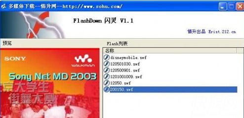 Flashdown闪灵