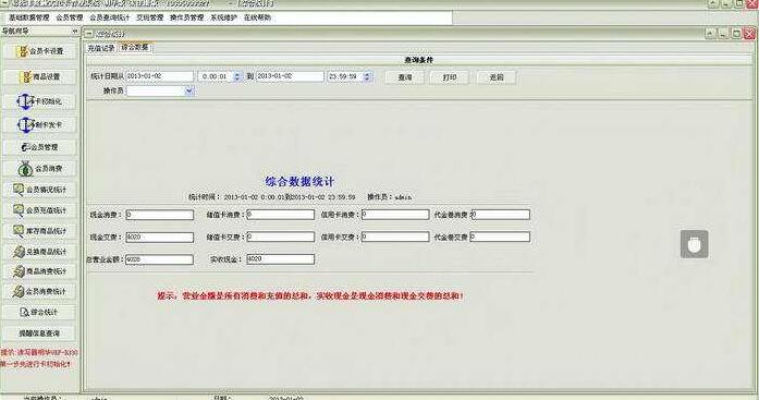 易达非接触式IC卡会员管理系统增强版