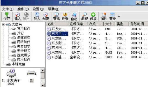 东方光驱魔术师