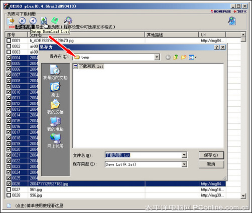 OX163plus网络图片下载器