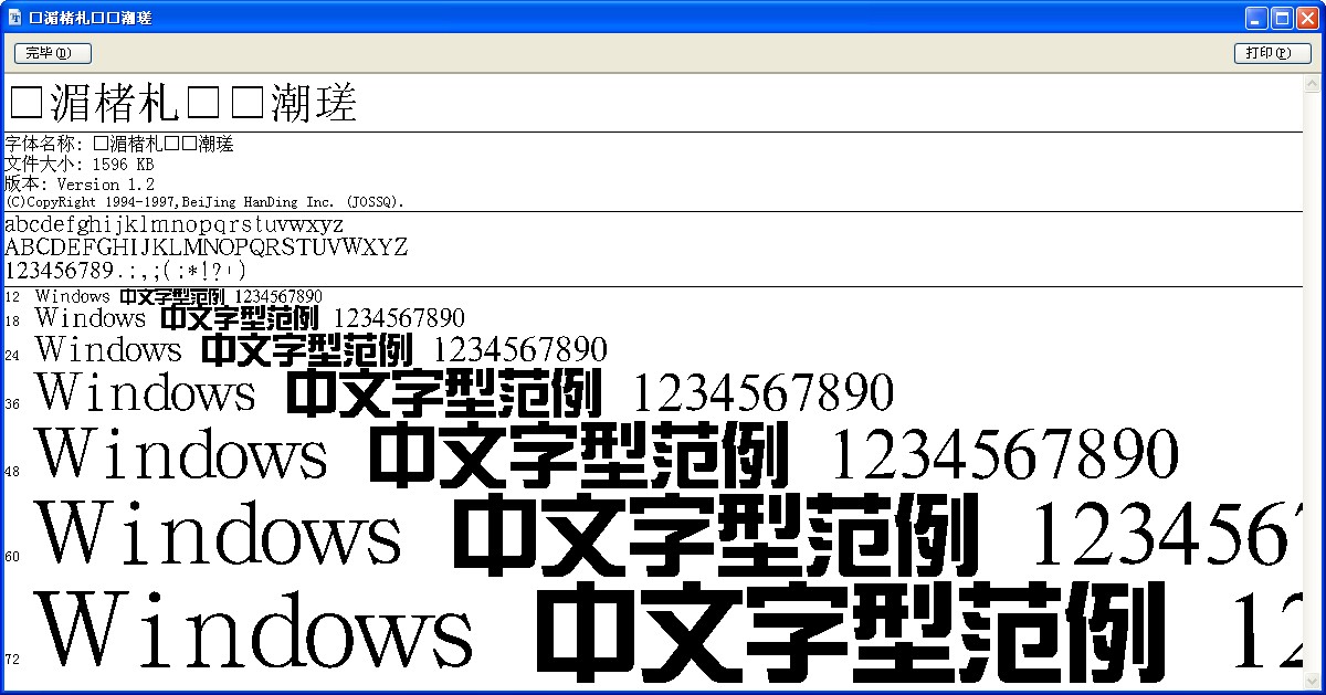 汉鼎简新艺体