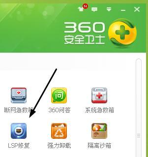 360LSP修复工具