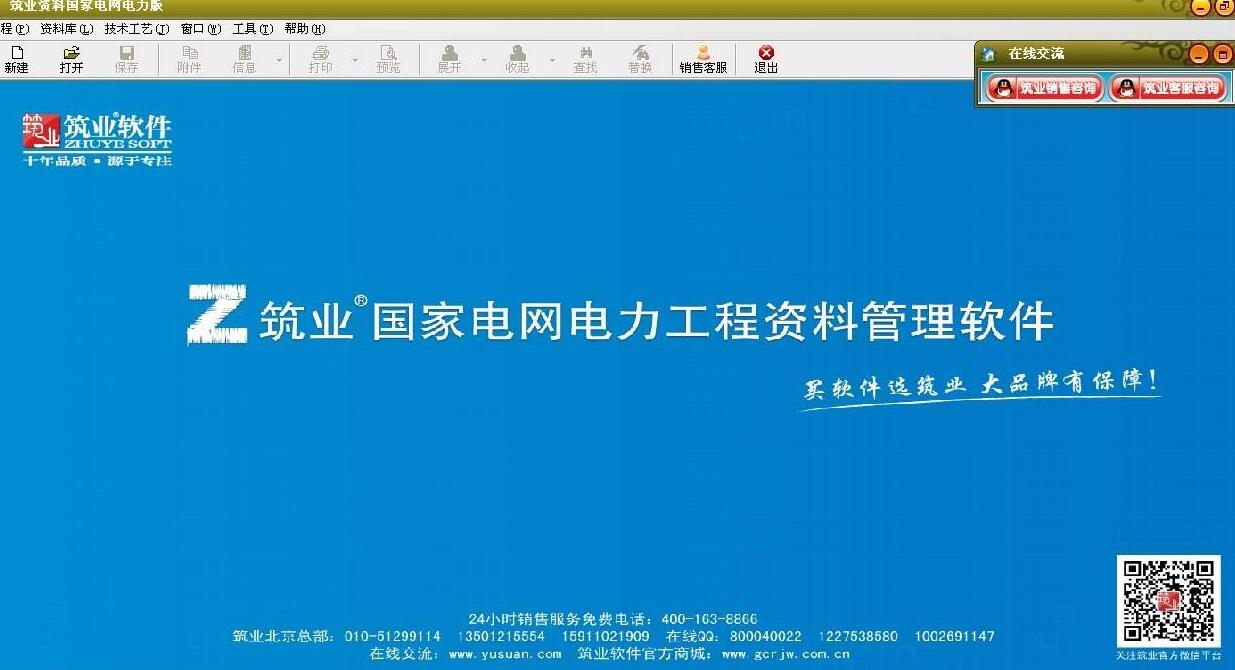 筑业北京市建筑市政安全园林分户验收工程资料管理软件