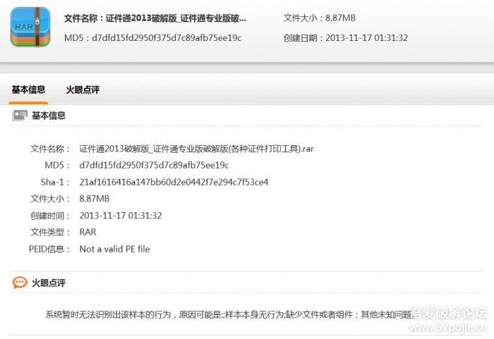 证件通2013