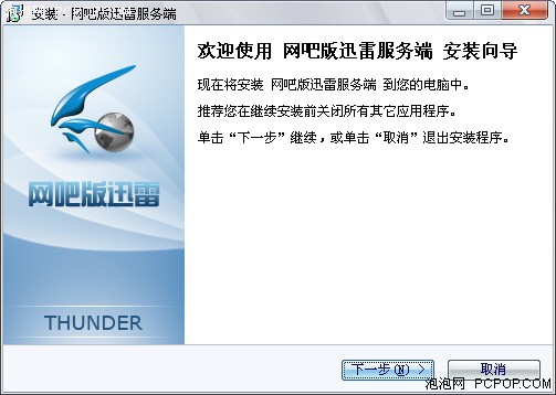 网吧版迅雷