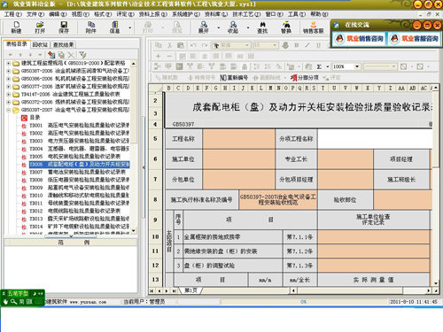 筑业冶金建筑安装工程资料管理软件