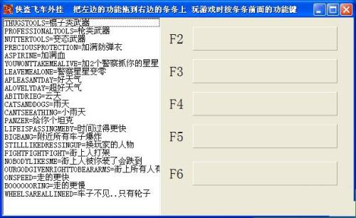 侠盗飞车3秘籍大全