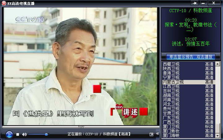 智睿高清网络电视