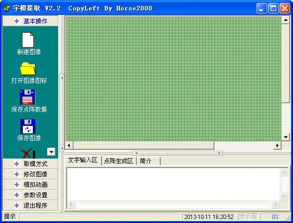 字模提取软件
