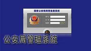 派出所实有人口信息管理系统2.0