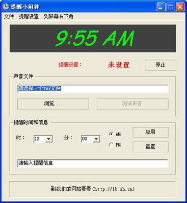 提醒小闹钟
