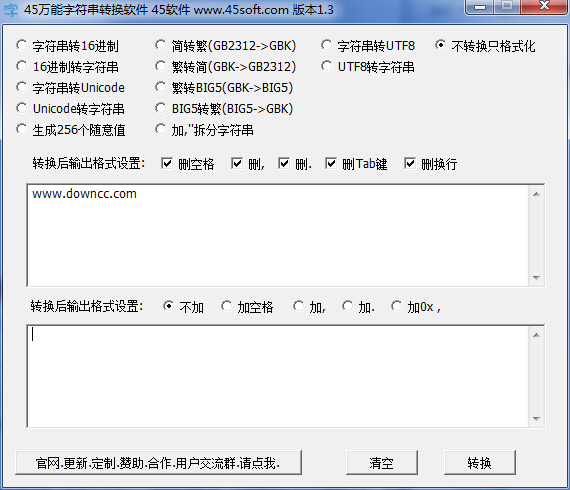 万能字符串转换软件工具