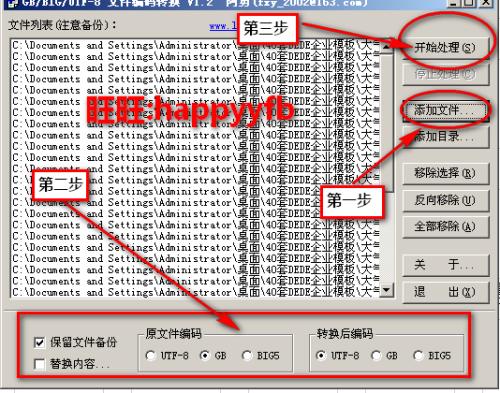 批量文件GBK-UTF8编码转换器