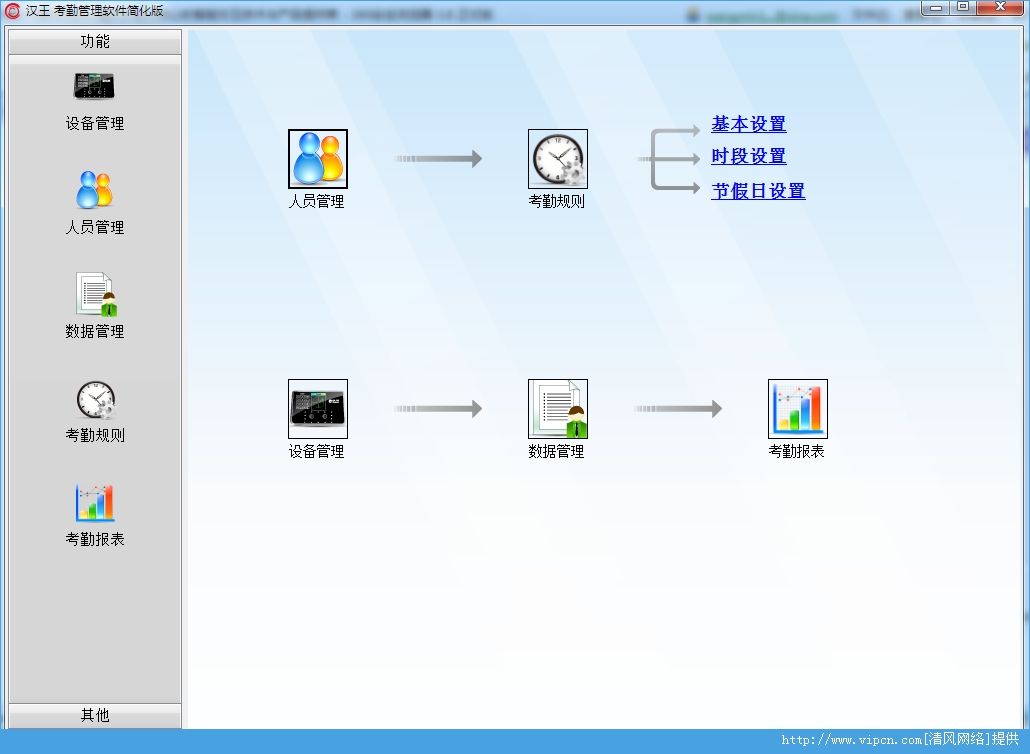 汉王考勤管理系统