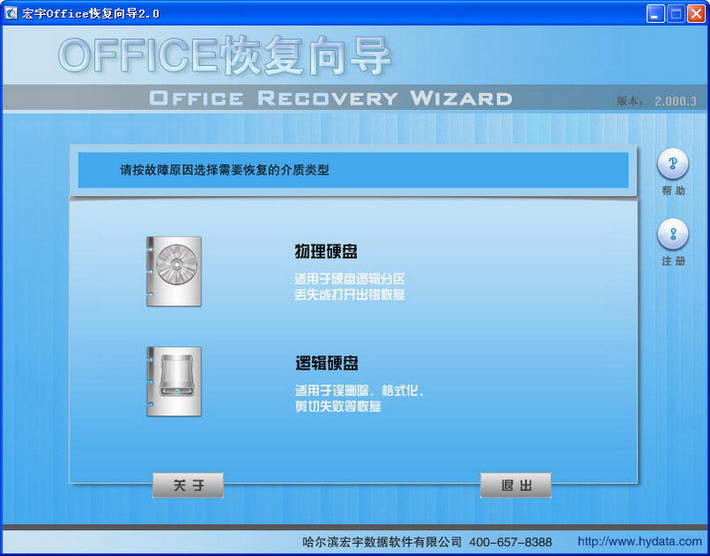 Office文档修复工具