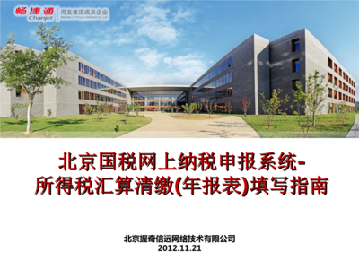 北京国税网上纳税申报系统