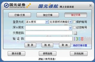 国元领航独立交易版