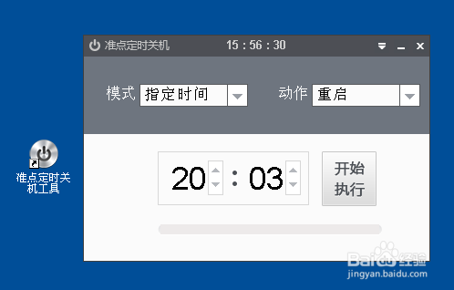 定时强制关机精灵